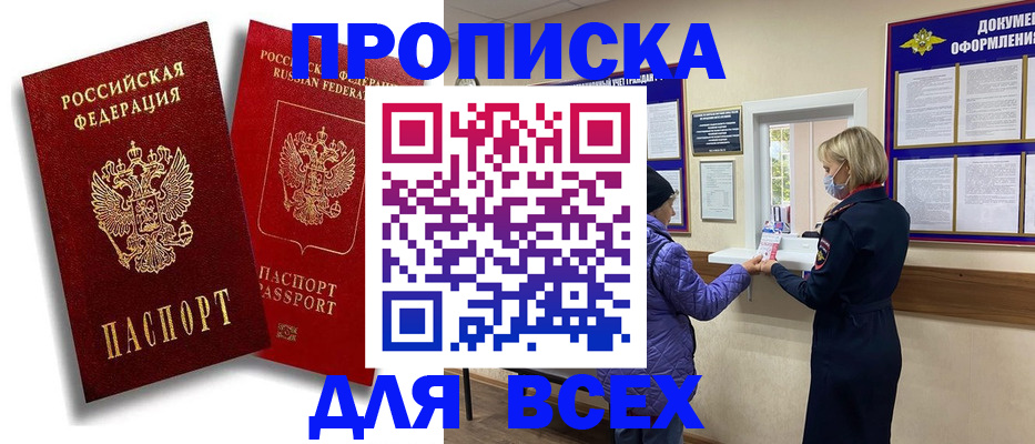 прописка ребенка в Анжеро-Судженске