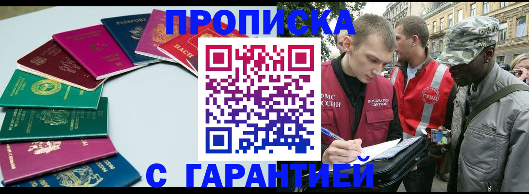 купить прописку в Анжеро-Судженске